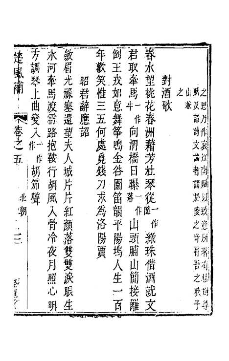 【楚风补】四 - 廖元度辑.pdf