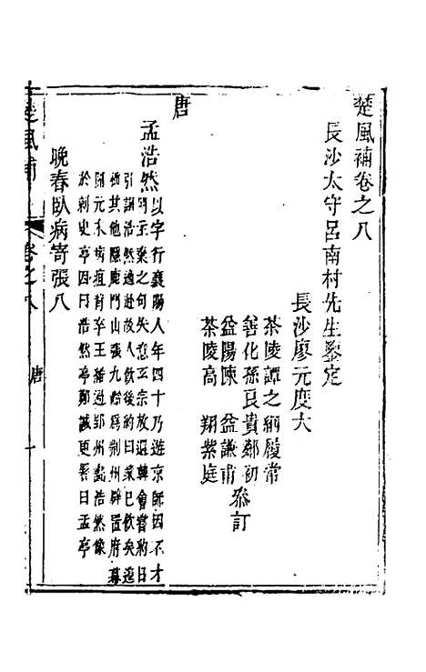 【楚风补】五 - 廖元度辑.pdf