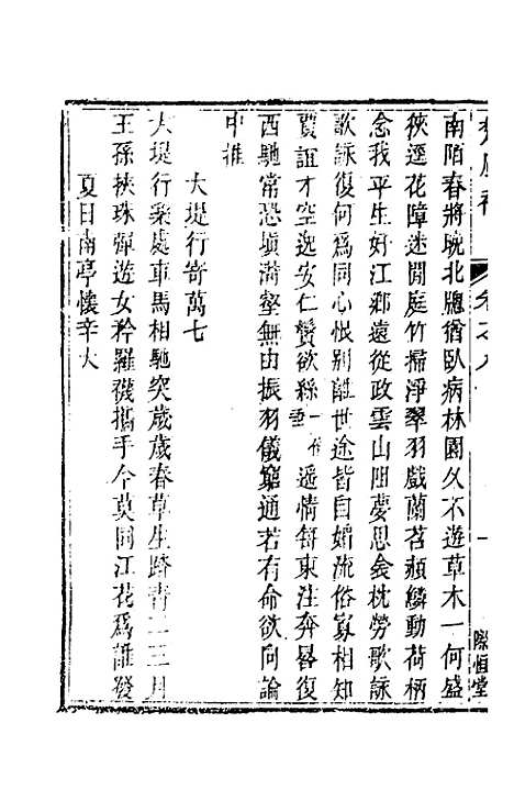 【楚风补】五 - 廖元度辑.pdf