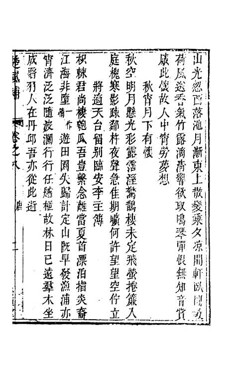 【楚风补】五 - 廖元度辑.pdf