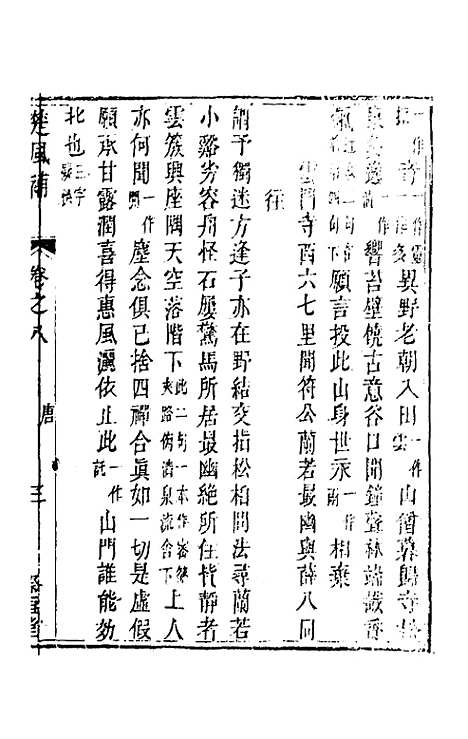 【楚风补】五 - 廖元度辑.pdf