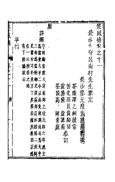 【楚风补】七 - 廖元度辑.pdf