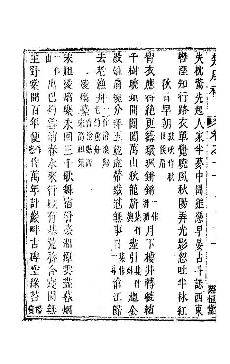 【楚风补】七 - 廖元度辑.pdf