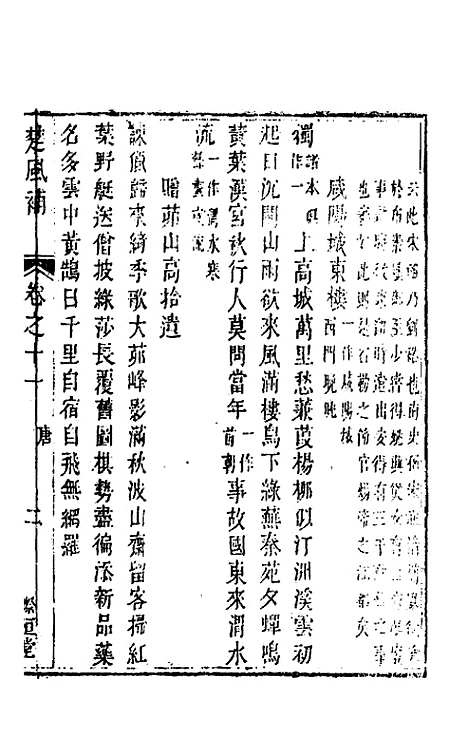 【楚风补】七 - 廖元度辑.pdf