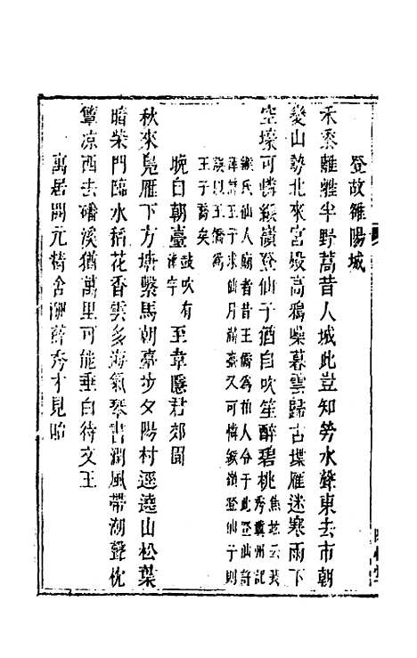 【楚风补】七 - 廖元度辑.pdf