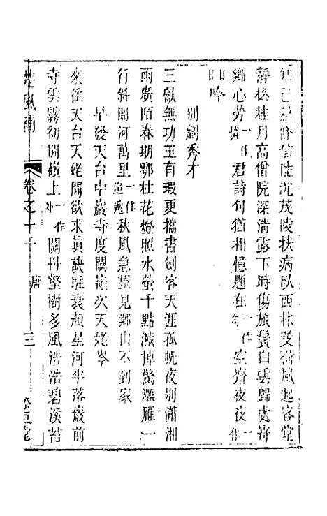 【楚风补】七 - 廖元度辑.pdf