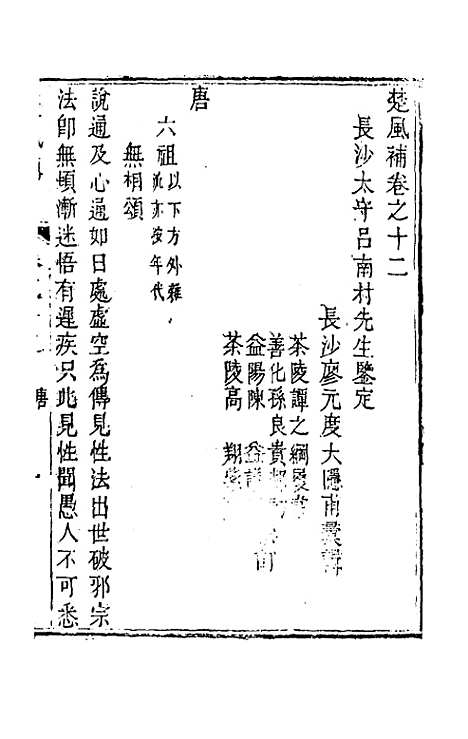 【楚风补】八 - 廖元度辑.pdf