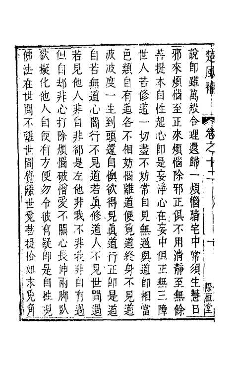 【楚风补】八 - 廖元度辑.pdf