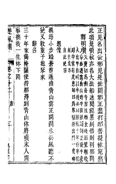 【楚风补】八 - 廖元度辑.pdf