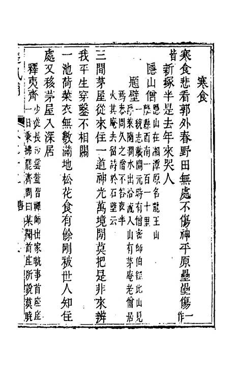 【楚风补】八 - 廖元度辑.pdf