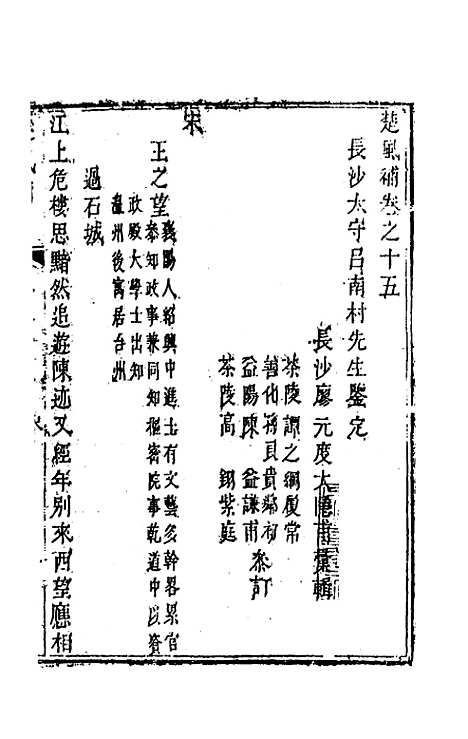 【楚风补】九 - 廖元度辑.pdf