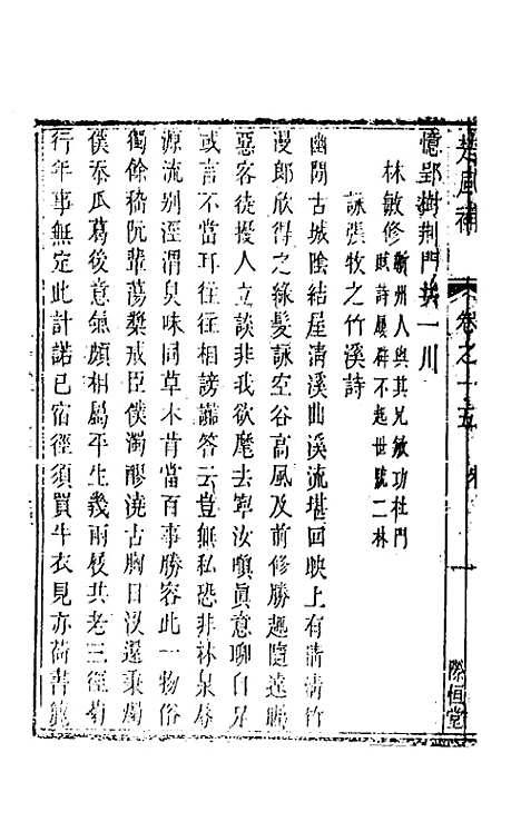 【楚风补】九 - 廖元度辑.pdf