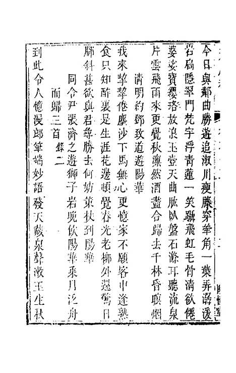 【楚风补】九 - 廖元度辑.pdf