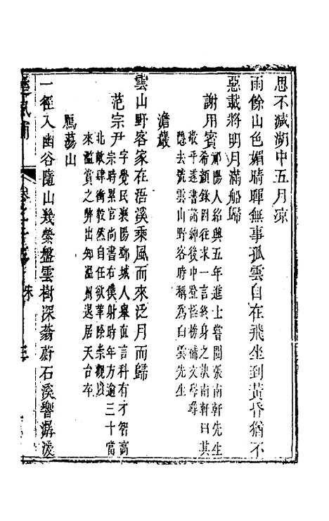 【楚风补】九 - 廖元度辑.pdf