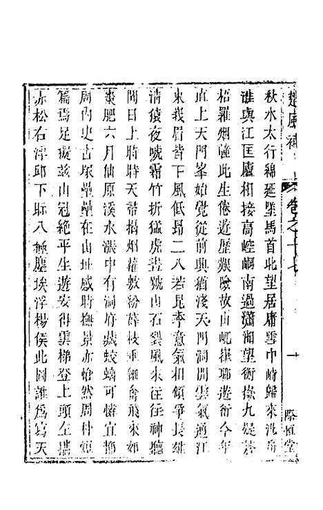 【楚风补】十 - 廖元度辑.pdf