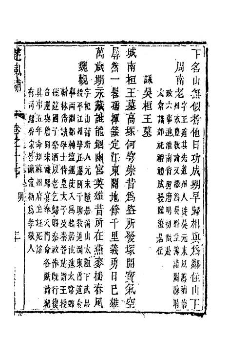 【楚风补】十 - 廖元度辑.pdf