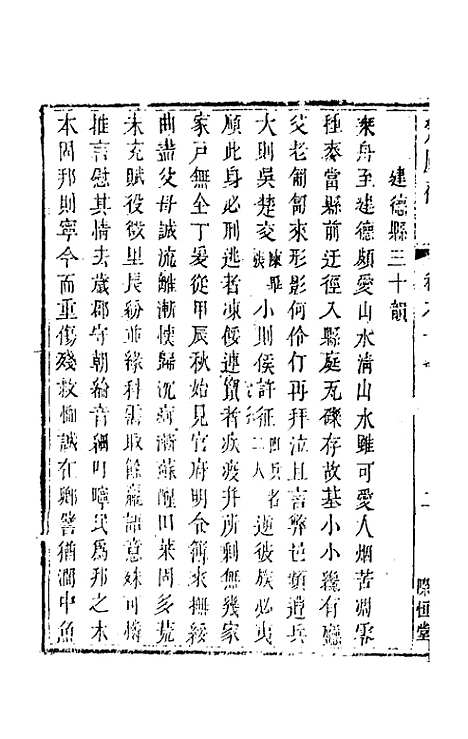 【楚风补】十 - 廖元度辑.pdf