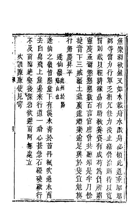 【楚风补】十 - 廖元度辑.pdf