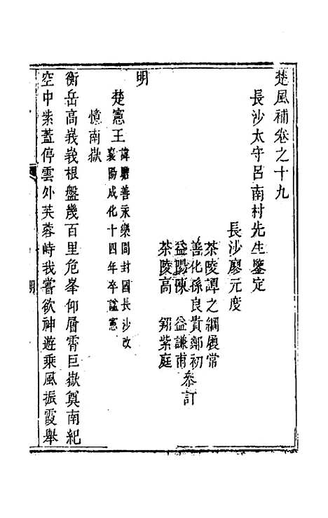 【楚风补】十一 - 廖元度辑.pdf