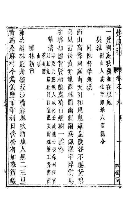 【楚风补】十一 - 廖元度辑.pdf