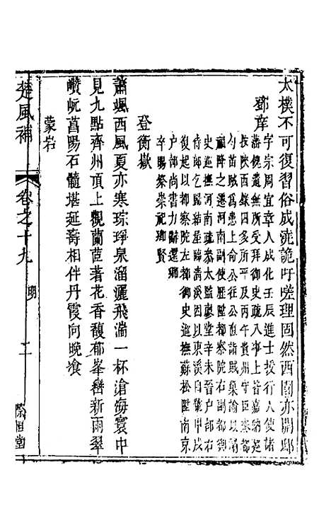 【楚风补】十一 - 廖元度辑.pdf