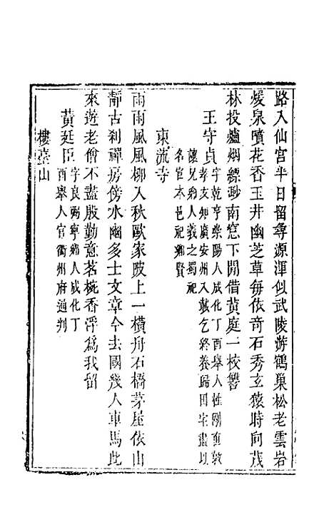 【楚风补】十一 - 廖元度辑.pdf