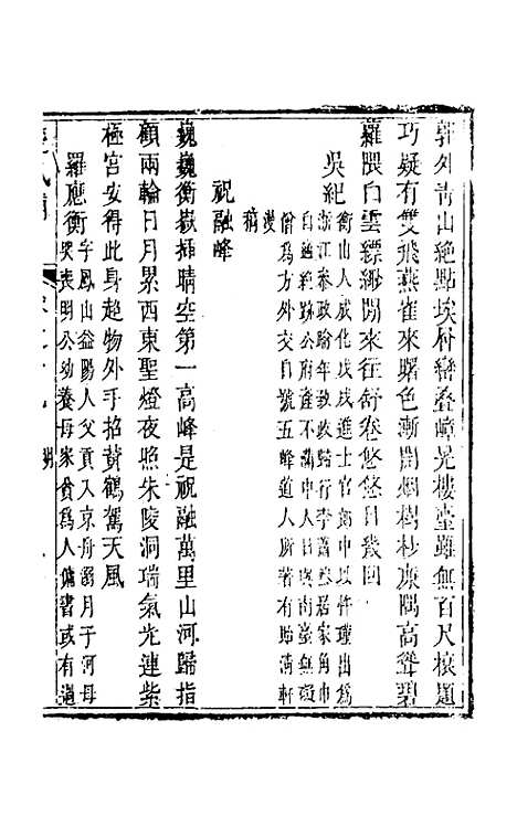 【楚风补】十一 - 廖元度辑.pdf