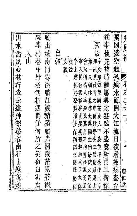 【楚风补】十二 - 廖元度辑.pdf