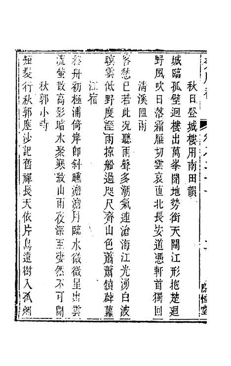 【楚风补】十二 - 廖元度辑.pdf