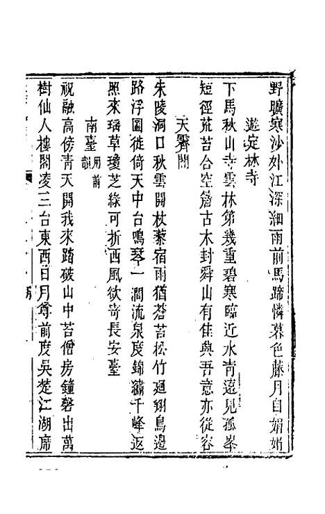 【楚风补】十二 - 廖元度辑.pdf