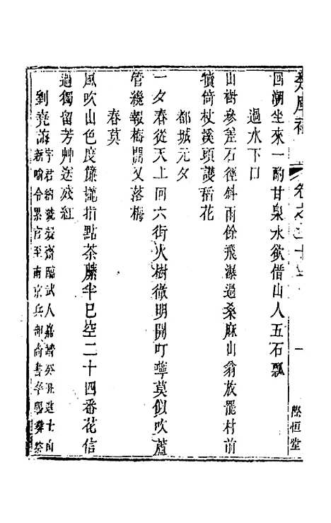 【楚风补】十三 - 廖元度辑.pdf