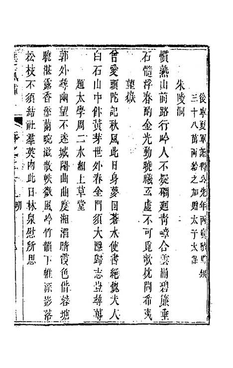 【楚风补】十三 - 廖元度辑.pdf