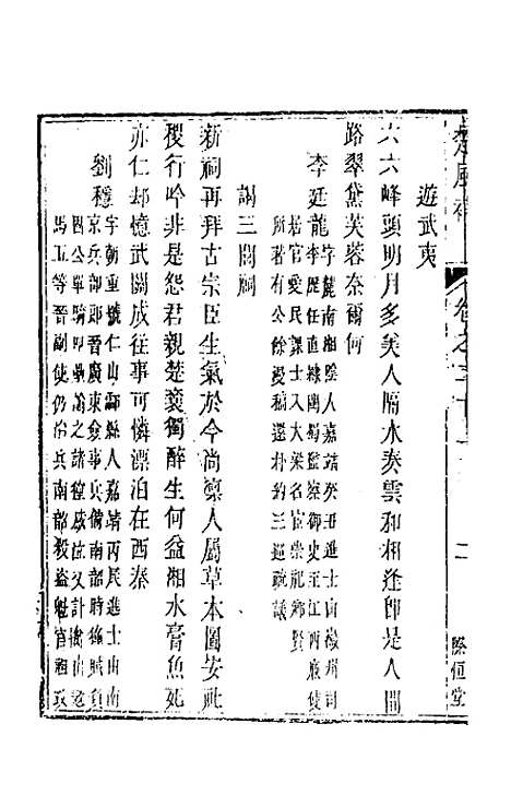 【楚风补】十三 - 廖元度辑.pdf