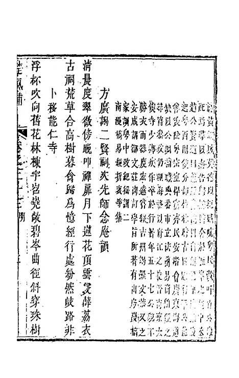 【楚风补】十三 - 廖元度辑.pdf