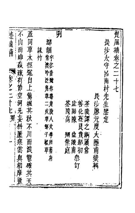 【楚风补】十五 - 廖元度辑.pdf