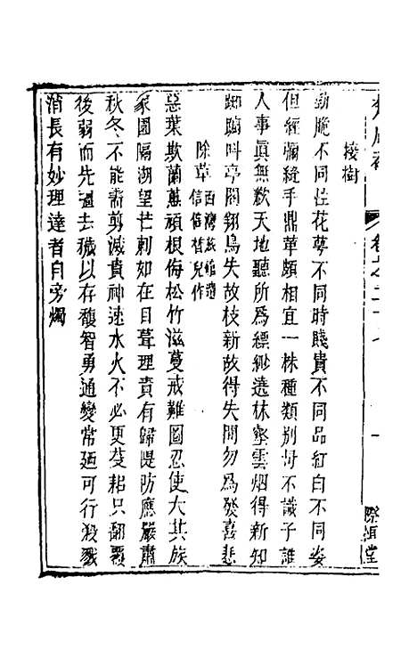 【楚风补】十五 - 廖元度辑.pdf