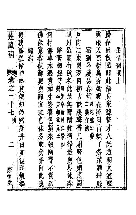 【楚风补】十五 - 廖元度辑.pdf