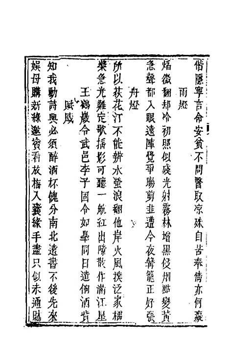 【楚风补】十五 - 廖元度辑.pdf