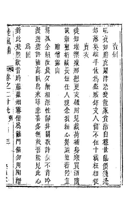 【楚风补】十五 - 廖元度辑.pdf