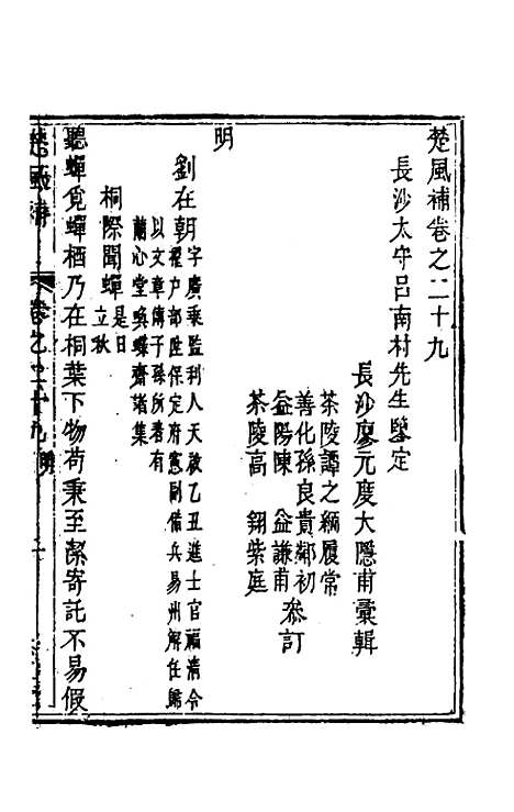 【楚风补】十六 - 廖元度辑.pdf