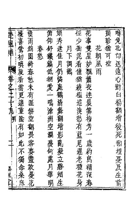 【楚风补】十六 - 廖元度辑.pdf