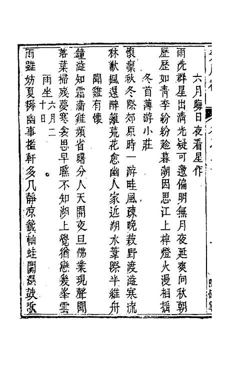 【楚风补】十六 - 廖元度辑.pdf