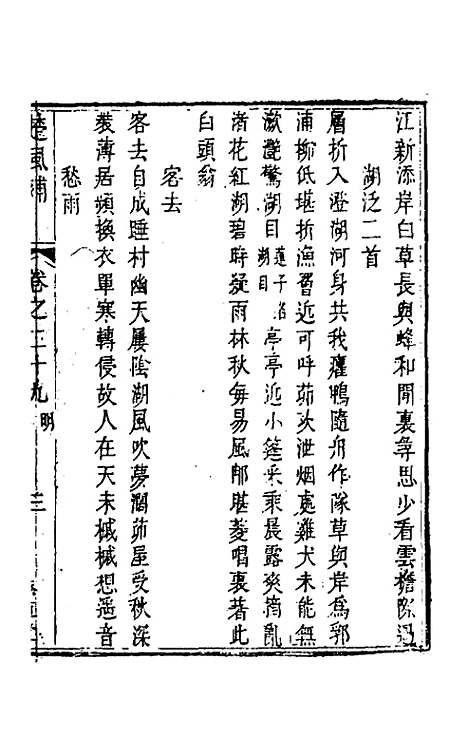 【楚风补】十六 - 廖元度辑.pdf