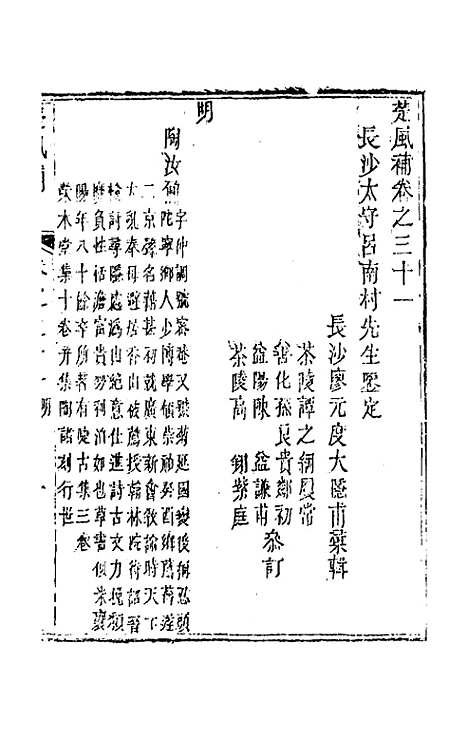 【楚风补】十七 - 廖元度辑.pdf