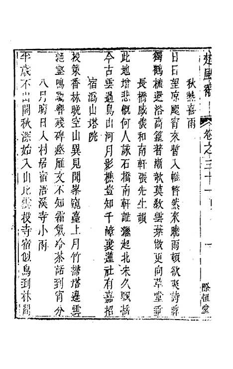 【楚风补】十七 - 廖元度辑.pdf