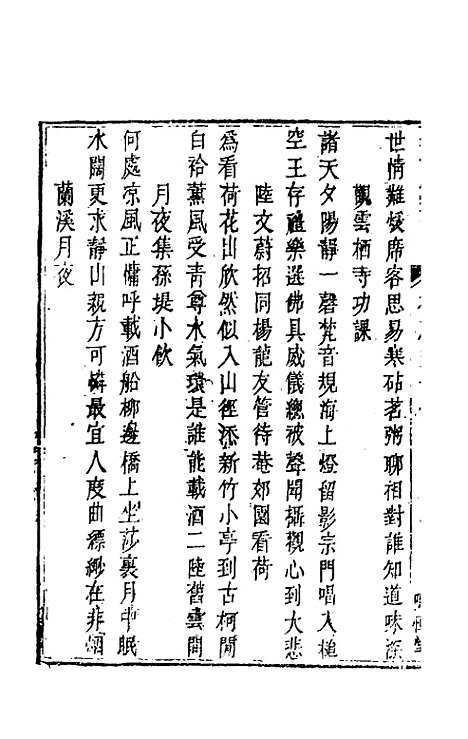 【楚风补】十七 - 廖元度辑.pdf