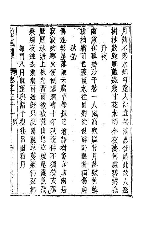 【楚风补】十七 - 廖元度辑.pdf