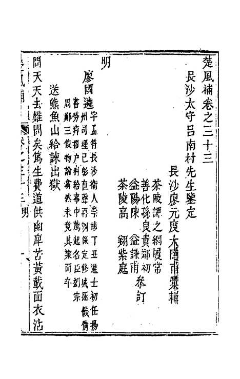 【楚风补】十八 - 廖元度辑.pdf