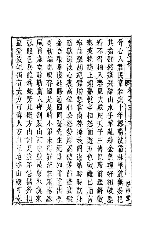 【楚风补】十八 - 廖元度辑.pdf