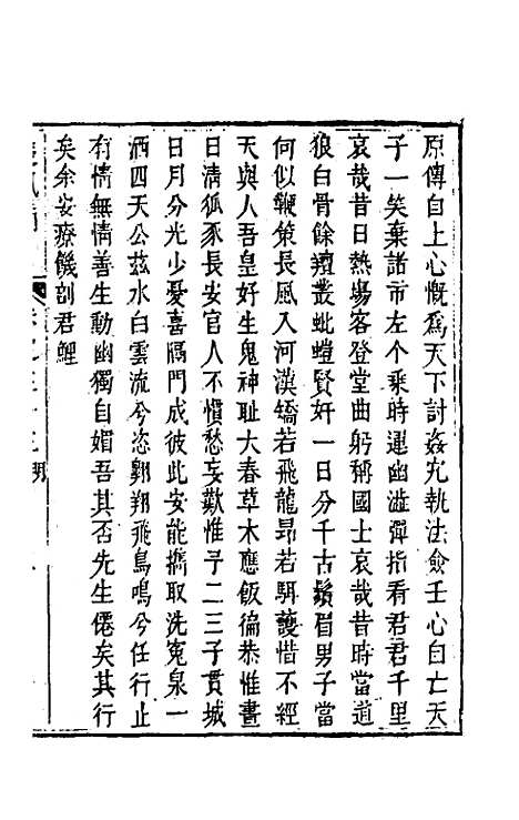 【楚风补】十八 - 廖元度辑.pdf